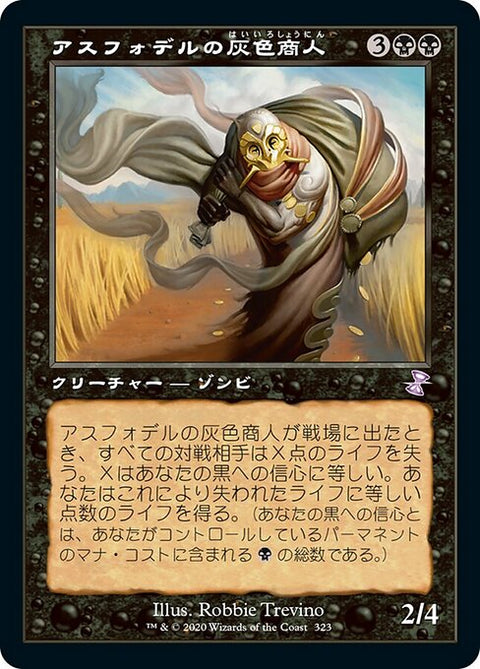 アスフォデルの灰色商人（TSR 323・通常・日本語）