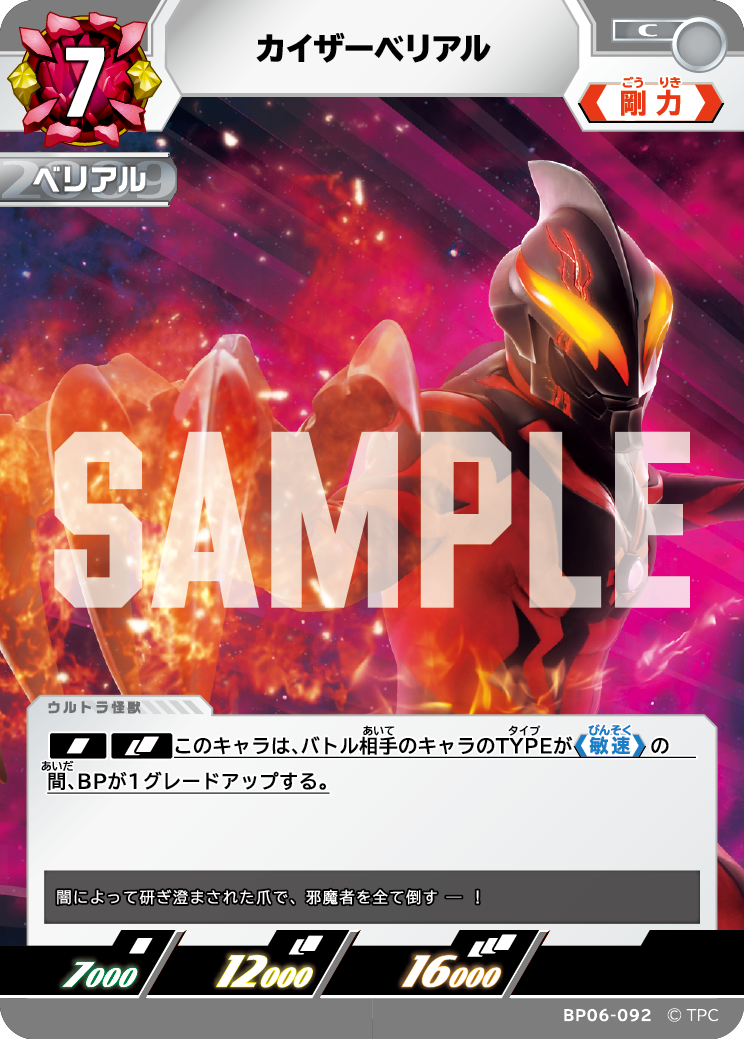 カイザーベリアル（BP06-092）［C］