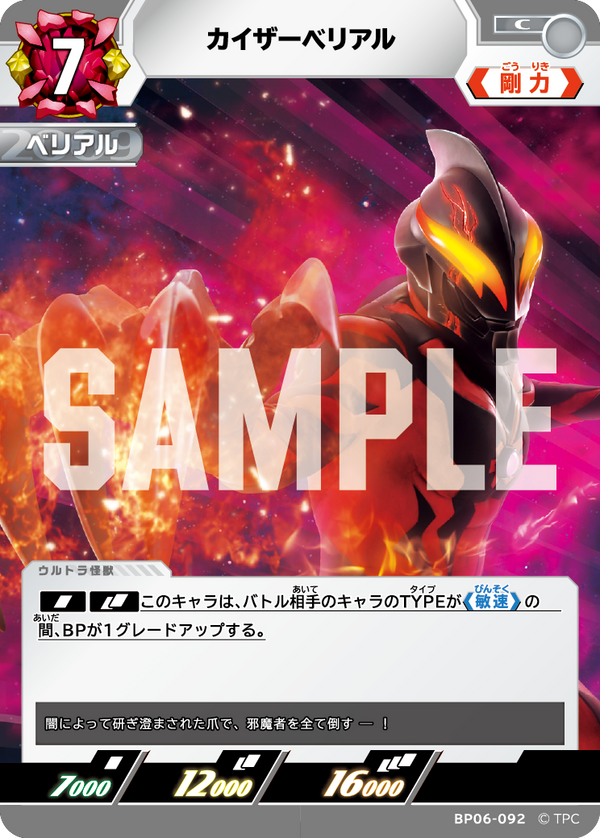 カイザーベリアル（BP06-092）［C］