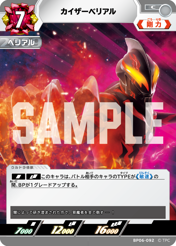 カイザーベリアル（BP06-092）［C］