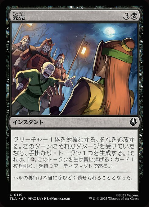 完売（TLA 119・通常・日本語）