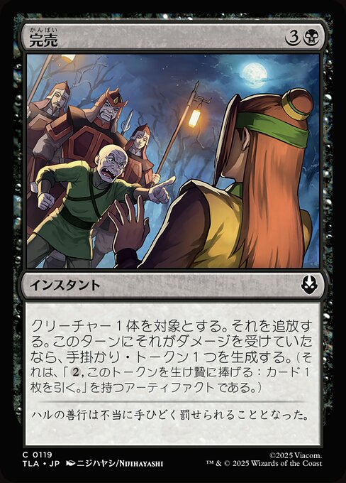 完売（TLA 119・通常・日本語）