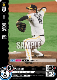 東浜 巨 TBP01-H11 R [TBP01H/standard]