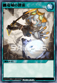 纏竜域の探索（RD/KP25-JP052）［R］