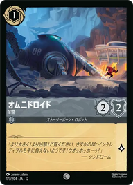 オムニドロイド - 8世 コモン 173/204 JA-12