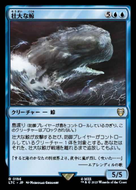 壮大な鯨（LTC 186・通常・日本語）