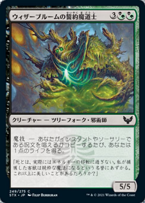 ウィザーブルームの誓約魔道士（STX 249・フォイル・日本語）