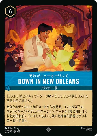 DOWN IN NEW ORLEANS（それがニューオーリンズ） スーパーレア 177/204 JA-8