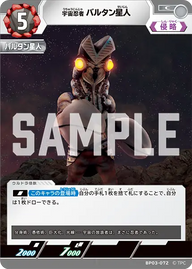 宇宙忍者 バルタン星人（BP03-072）［C］