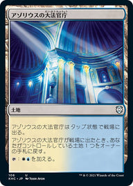 アゾリウスの大法官庁（KHC 106・通常・日本語）