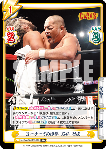 コーナーでの追撃 石井 智宏（NJPW/001TV-020）
