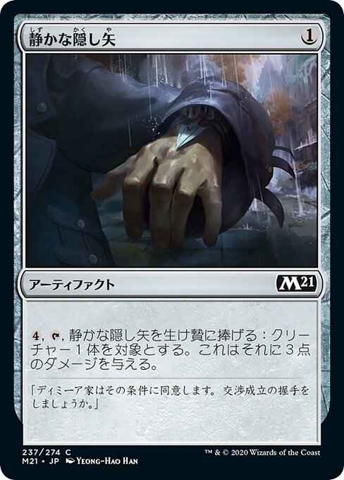 静かな隠し矢（M21 237・フォイル・日本語）