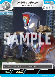 ウルトラマンデッカー（BP04-085）［C］