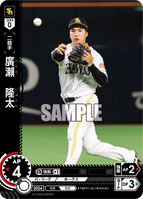 廣瀨 隆太 TBP01-H37 C [TBP01H/standard]