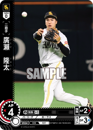 廣瀨 隆太 TBP01-H37 C [TBP01H/standard]