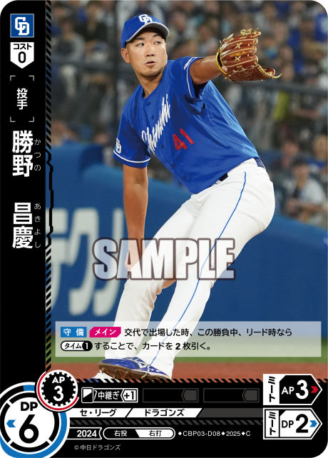 勝野 昌慶 CBP03-D08 C [TBP01D/standard]