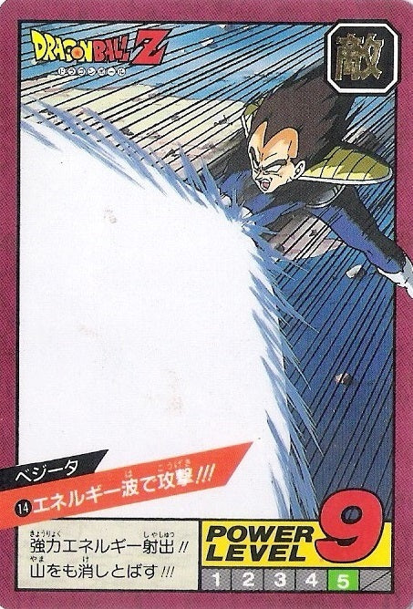 エネルギー波で攻撃!!!（14）［通常］