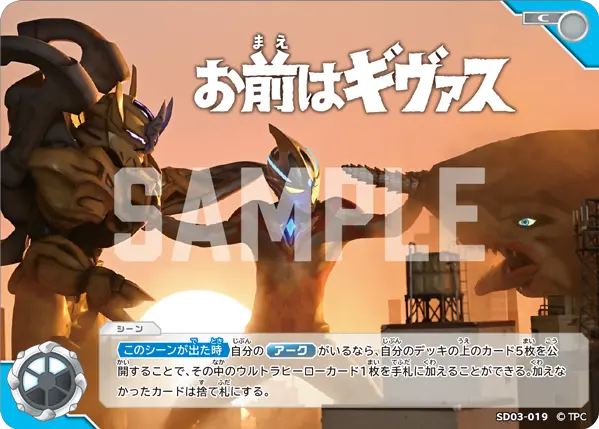 お前はギヴァス（SD03-019）［C］