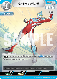 ウルトラマンギンガ（LTP01-051BP04-056）［R］