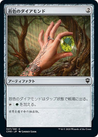 苔色のダイアモンド（CMR 327・フォイル・日本語）