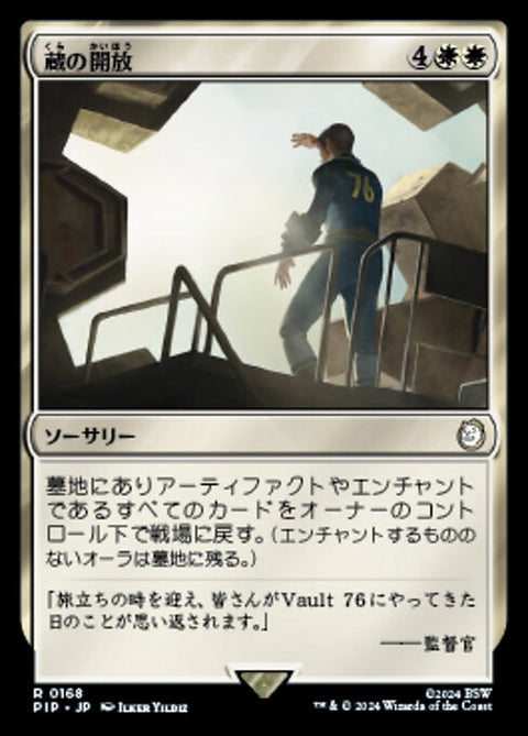 蔵の開放（PIP 168・フォイル・日本語）