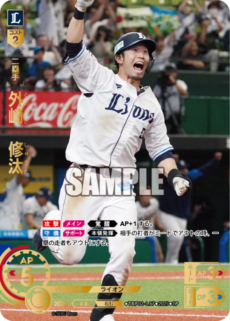 外崎 修汰 TBP01-L17 SP [TBP01L/standard]
