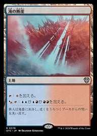 滝の断崖（OTC 276・通常・日本語）