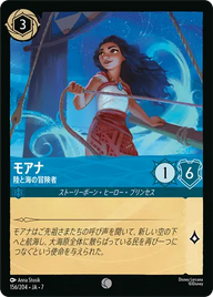 モアナ - 陸と海の冒険者 コモン 156/204 JA-7