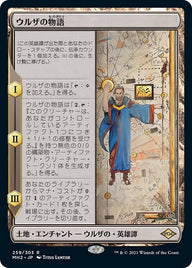 ウルザの物語（MH2 259・通常・日本語）