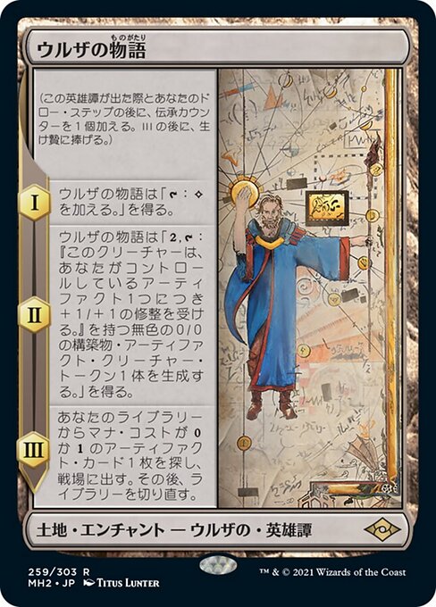 ウルザの物語（MH2 259・通常・日本語）