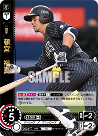 頓宮 裕真 TBP01-B15 OR [TBP01B/standard]