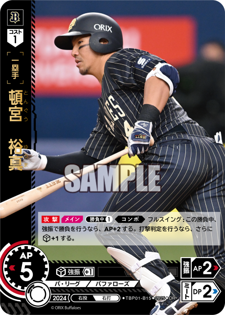 頓宮 裕真 TBP01-B15 OR [TBP01B/standard]