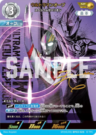 ウルトラマンオーブ（SP(03/05)BP03-025）［SP］