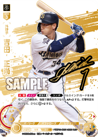 吉田 正尚 TBP01-B05 LG+ [TBP01B/standard]