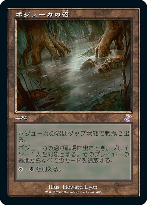 ボジューカの沼（TSR 406・フォイル・日本語）
