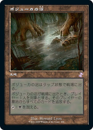 ボジューカの沼（TSR 406・通常・日本語）