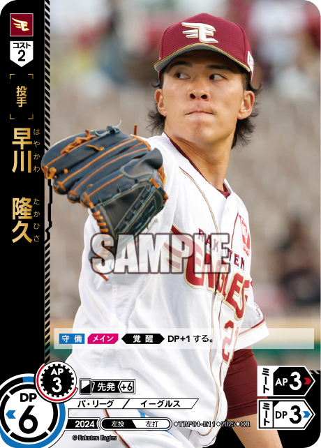早川 隆久 TBP01-E11 OR [TBP01E/standard]