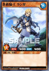 蒼救騎士 ランガ（RD/ORP4-JP048）［N］