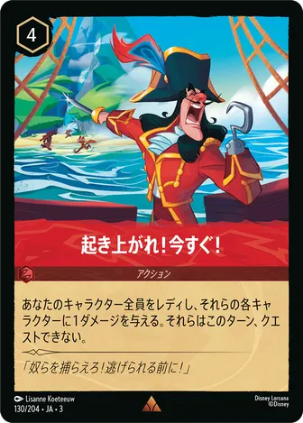 起き上がれ！今すぐ！ レア 130/204 JA-3