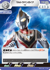 ウルトラマンガイア（BP01-051）［U］