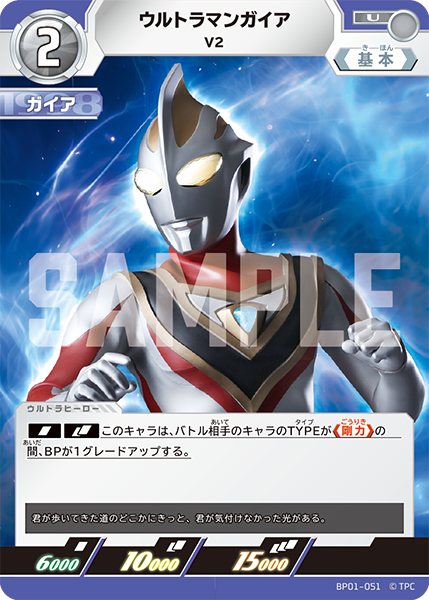 ウルトラマンガイア（BP01-051）［U］
