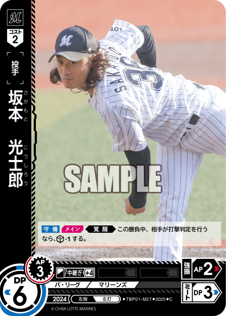 坂本 光士郎 TBP01-M27 C [TBP01M/standard]