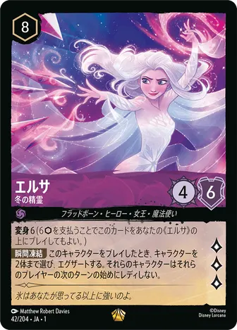 エルサ - 冬の精霊 レジェンダリー 42/204 JA-1