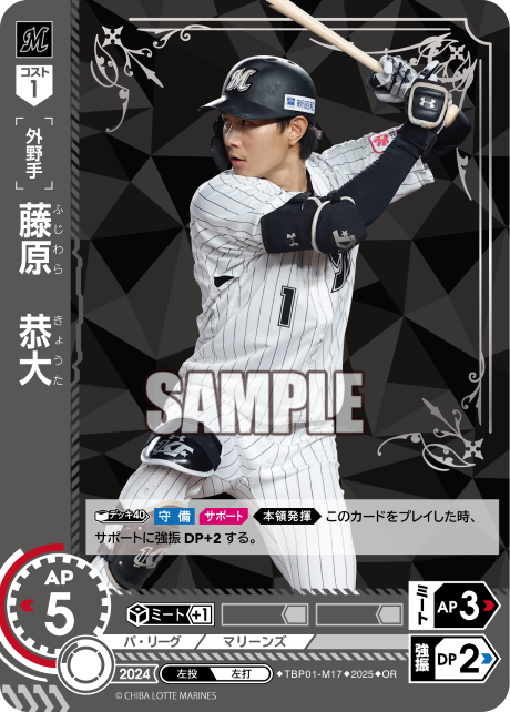 藤原 恭大 TBP01-M17 OR [TBP01M/standard]