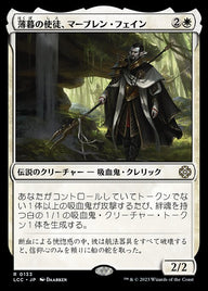 薄暮の使徒、マーブレン・フェイン（LCC 133・通常・日本語）
