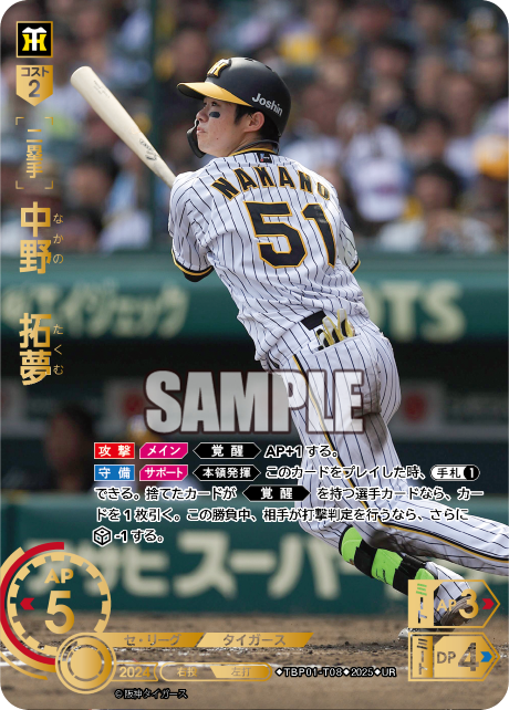 中野 拓夢 TBP01-T08 UR [TBP01T/standard]