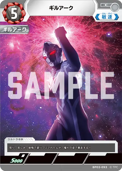 ギルアーク（BP03-093）［C］