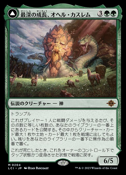 Ojer Kaslem, Deepest Growth // Temple of Cultivation（LCI 204・通常・日本語）