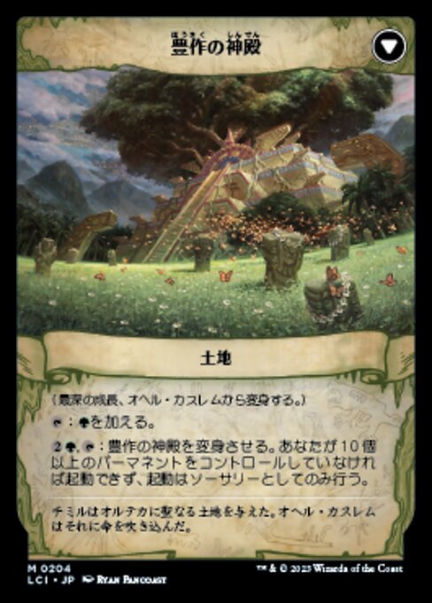 Ojer Kaslem, Deepest Growth // Temple of Cultivation（LCI 204・通常・日本語）