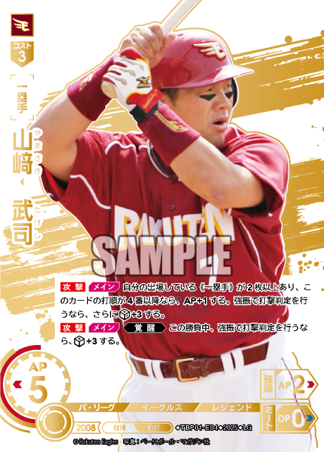 山﨑 武司 TBP01-E04 LG [TBP01E/standard]